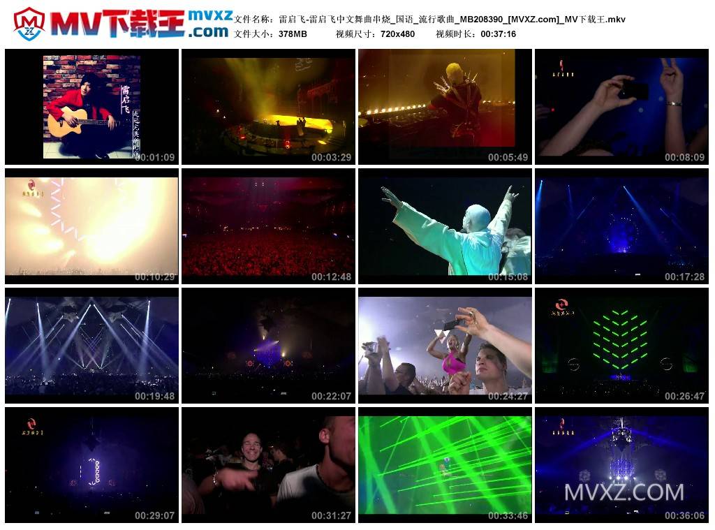 雷启飞-雷启飞中文舞曲串烧_国语_流行歌曲_MB208390